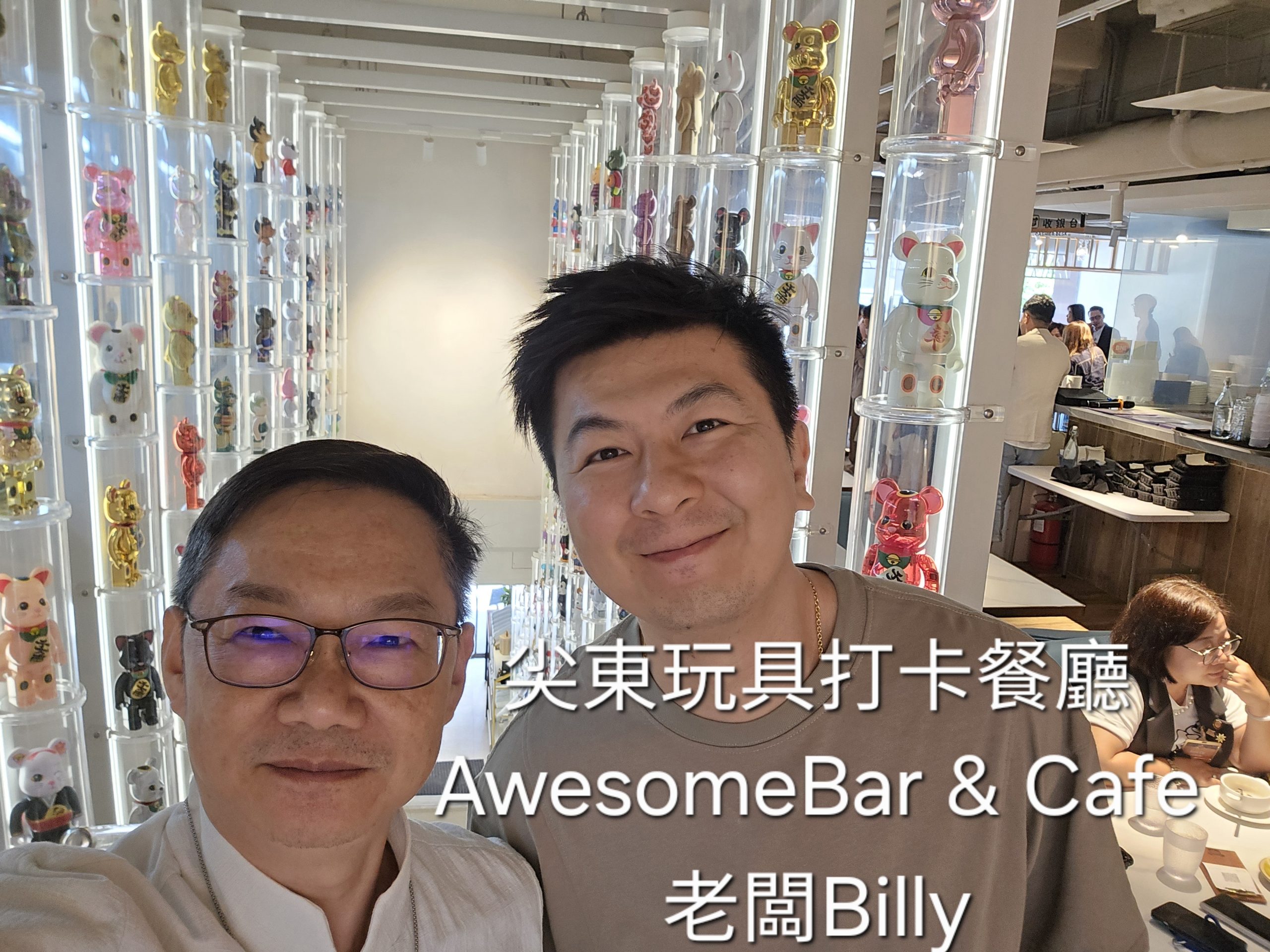 易龍師傅與尖東玩具打卡餐廳 Awesome Bar & Cafe 老闆 Billy合照