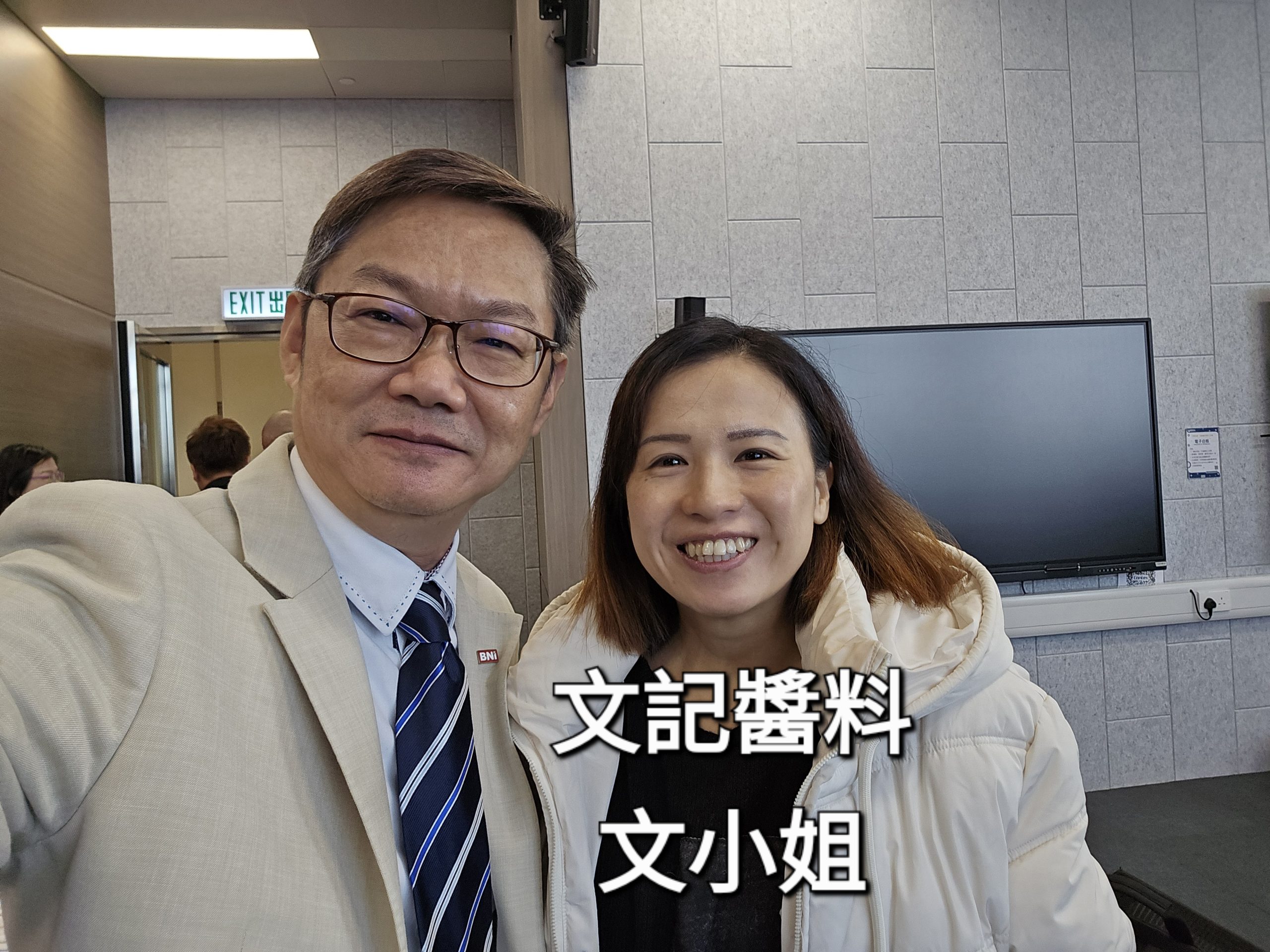 易龍師傅與文記醬料文小姐合照