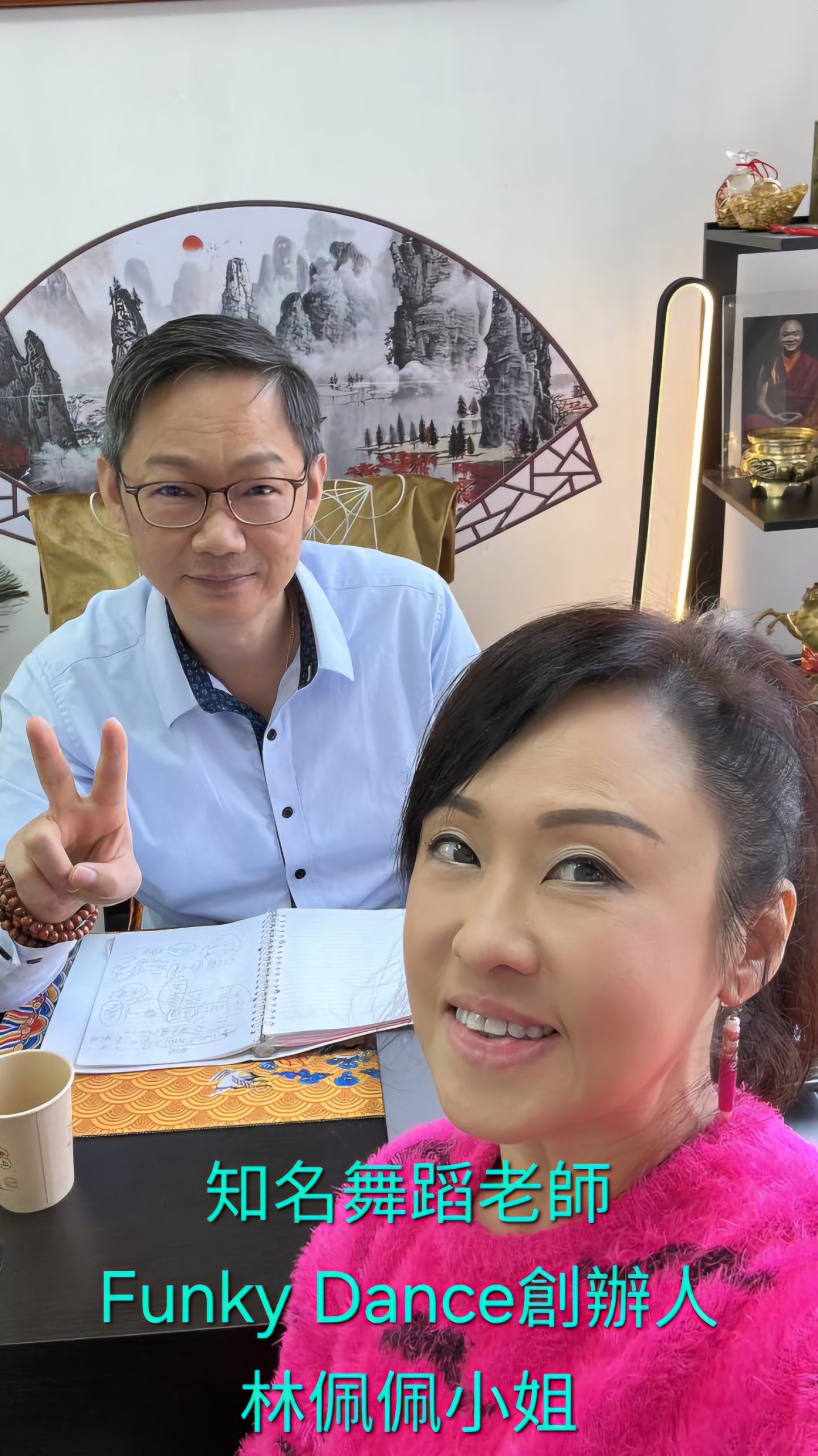 易龍師傅與知名舞蹈老師 Funky Dance 創辦人林佩佩小姐合照