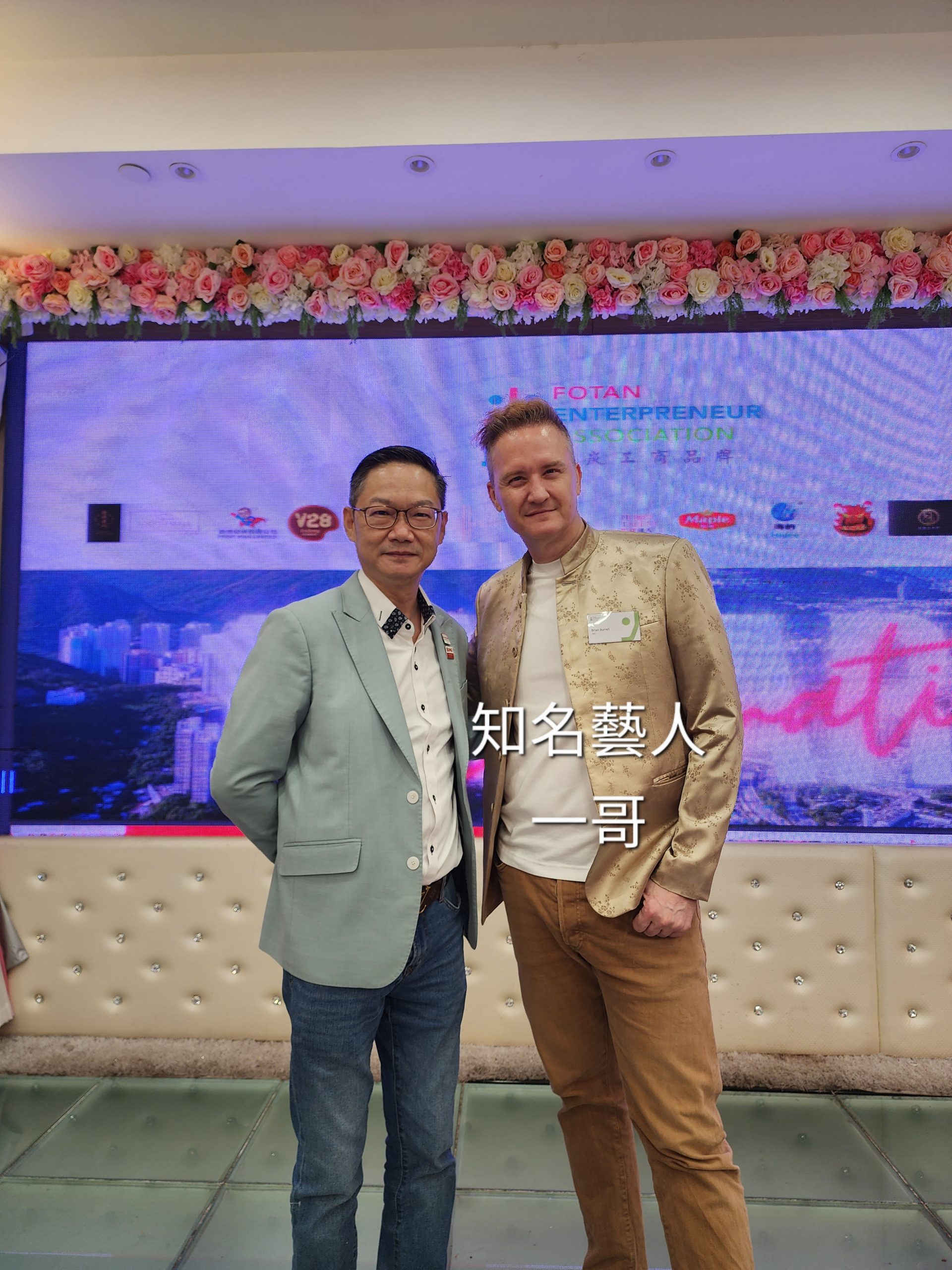易龍師傅與知名藝人一哥合照