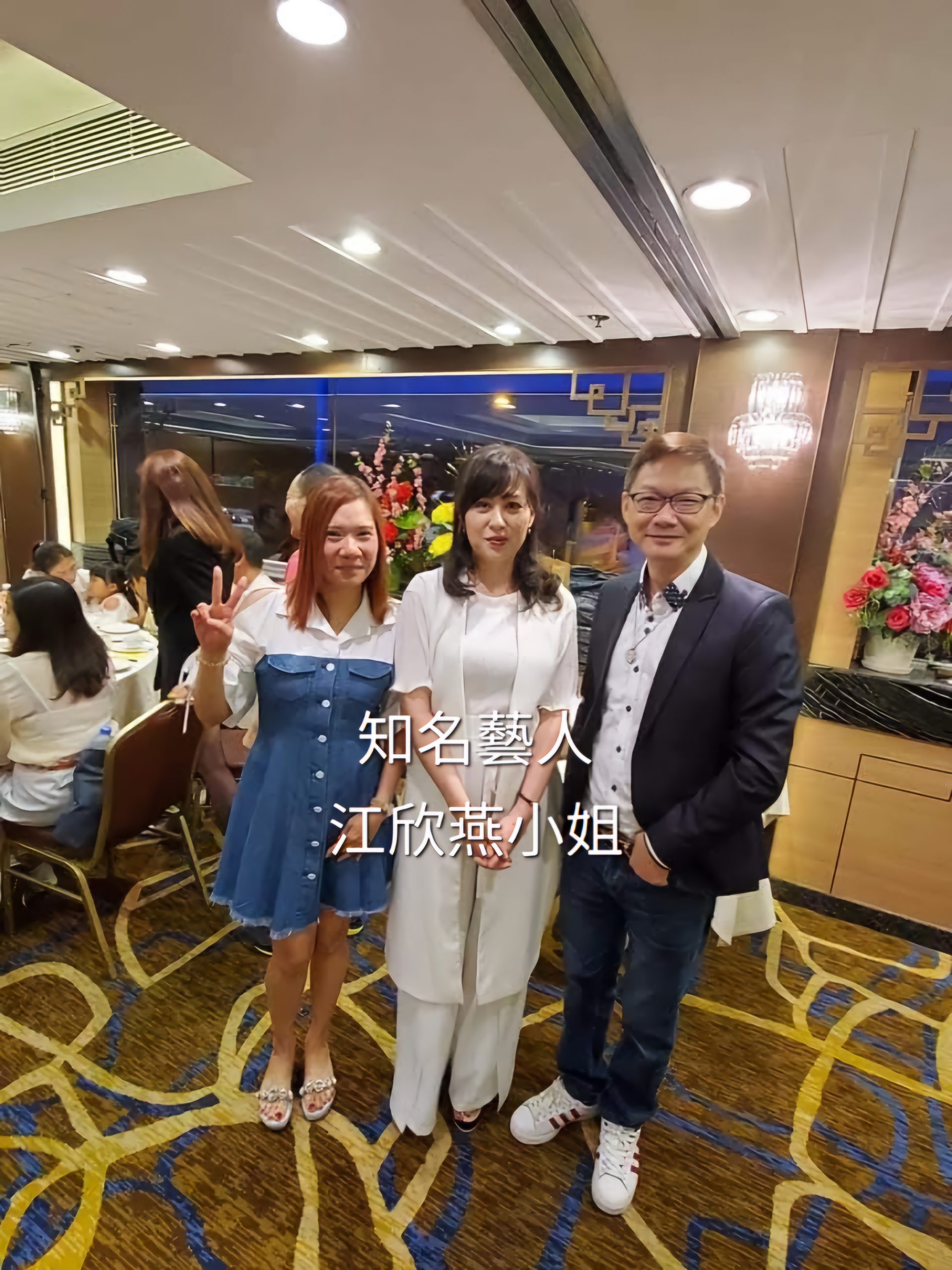 易龍師傅與知名藝人江欣燕小姐合照