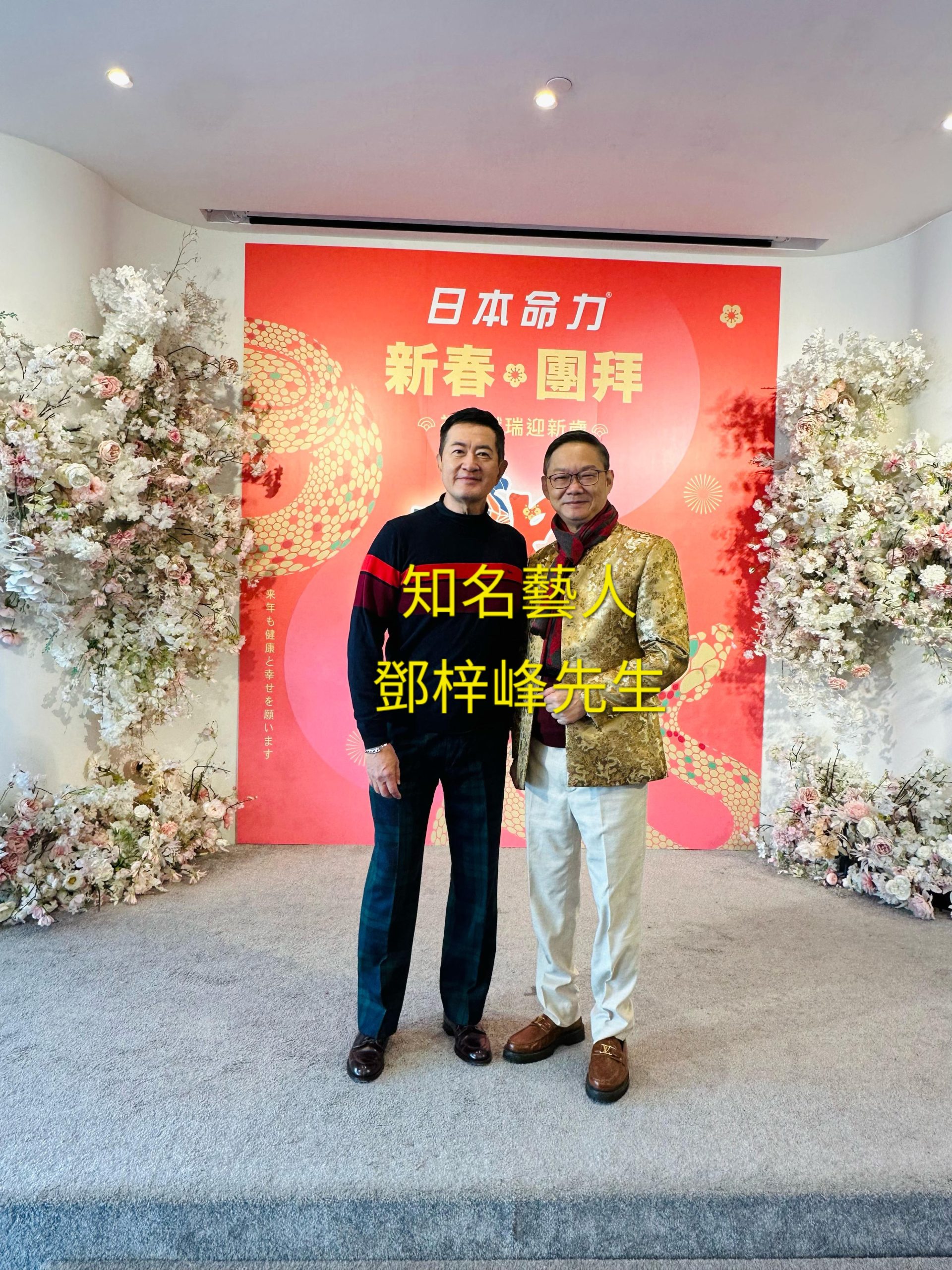 易龍師傅與知名藝人鄧梓峰先生合照