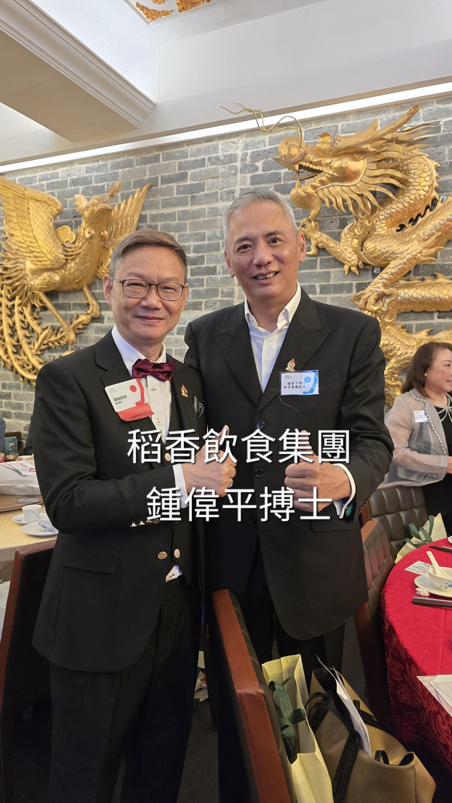易龍師傅與稲香飲食集團鐘偉平博士合照