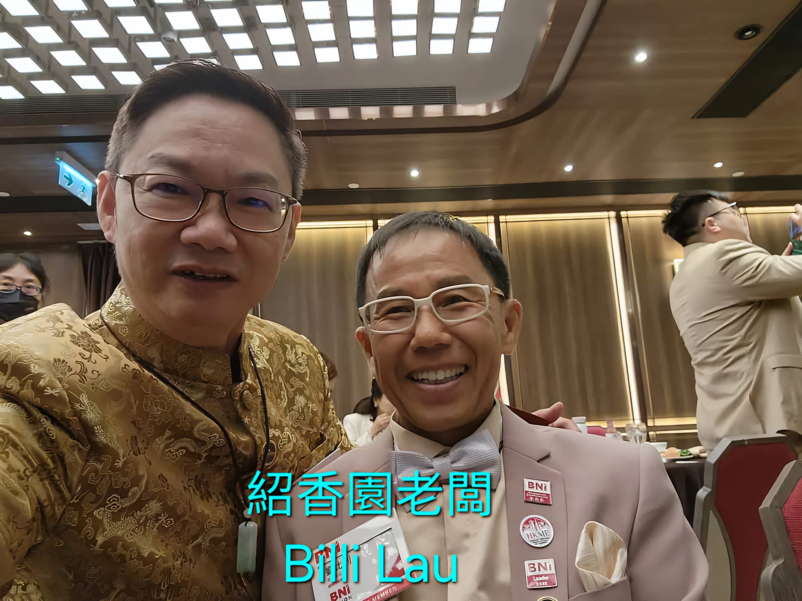 易龍師傅與紹香園老闆 Billi Lau合照