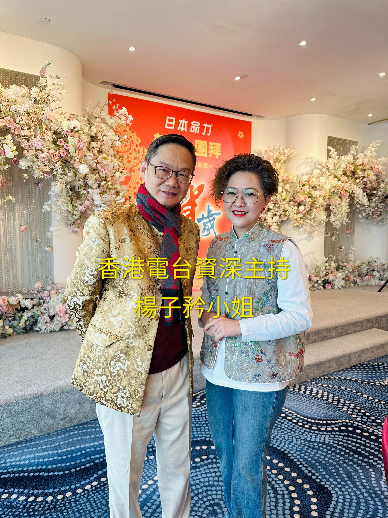 易龍師傅與香港電台資深主持楊子矜小姐合照