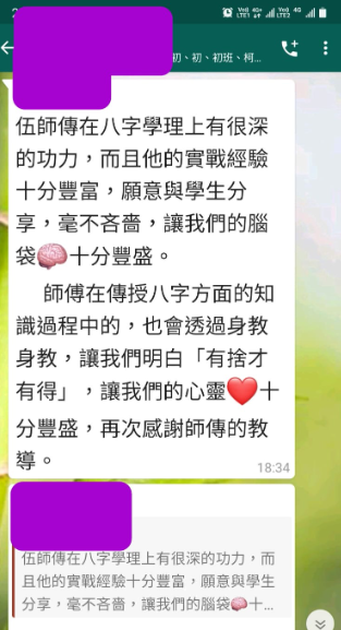伍師傳在八字學理上有很深 的功力,而且他的實戰經驗 十分豐富,願意與學生分 享,毫不吝嗇,讓我們的腦 袋十分豐盛。 師傅在傳授八字方面的知 識過程中的,也會透過身教 身教,讓我們明白「有捨才 有得」,讓我們的心靈❤+ 分豐盛,再次感謝師傳的教 導。 伍師傳在八字學理上有很深的功力,而 且他的實戰經驗十分豐富,願意與學生 分享,毫不吝嗇,讓我们的腦袋十